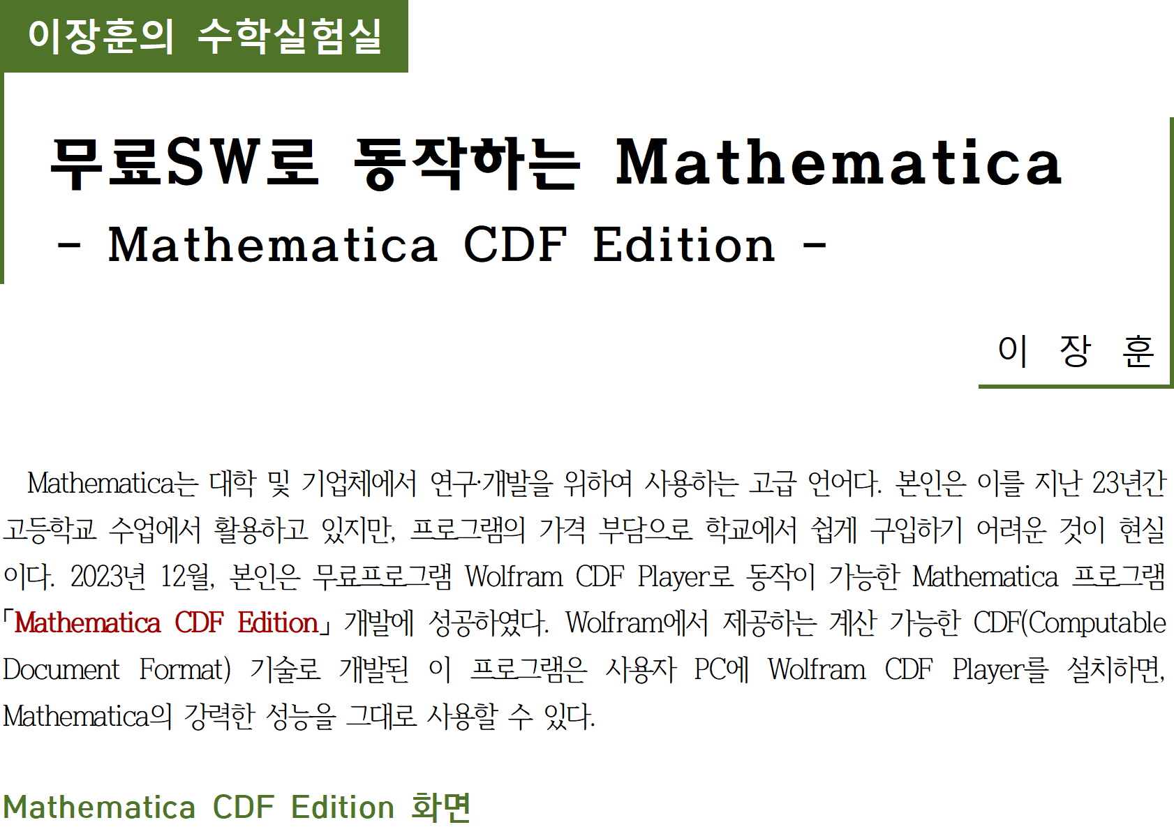 4dc9b1c5034f4effd853d19e8a02b9c9_1_Mathematica CDF Edition 4.1 (매뉴얼)_001.png